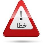 تکست رپ رایگان به نام (خطا)