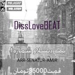 فروش بیت دیس لاو حرفه ای شماره ۱
