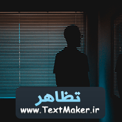 تکست پاپ غمگین به نام تظاهر به همراه بیت