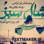 تکست رپ جدید یه دختر