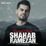 متن آهنگ دروغ چرا شهاب رمضان