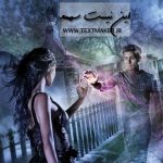 تکست پاپ رایگان این نیست سهمم