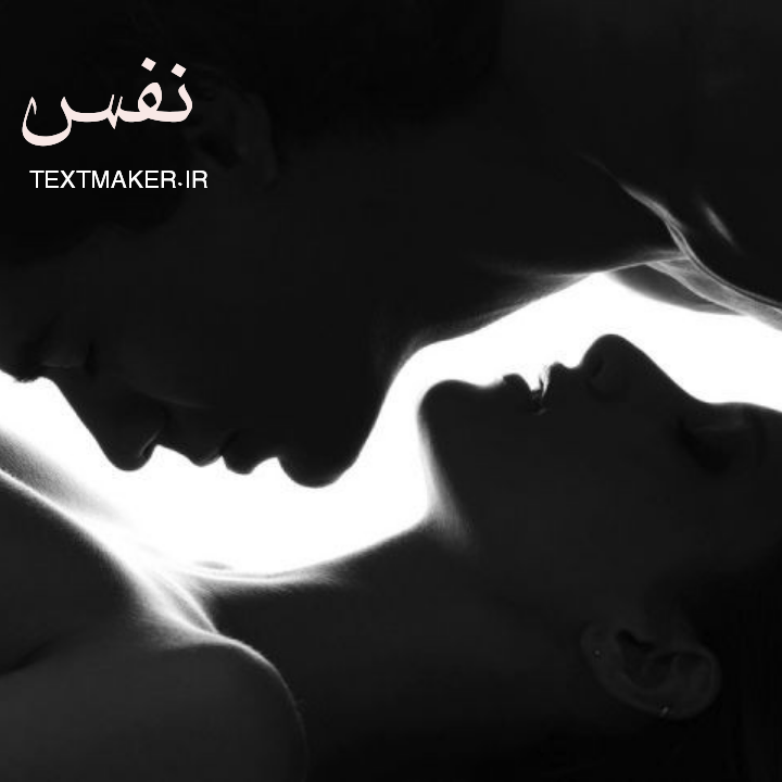 متن آهنگ پاپ احساسی نفس