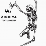 متن رپ گنگ زیقیا