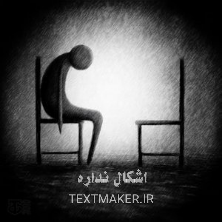 متن پاپ اشکال نداره