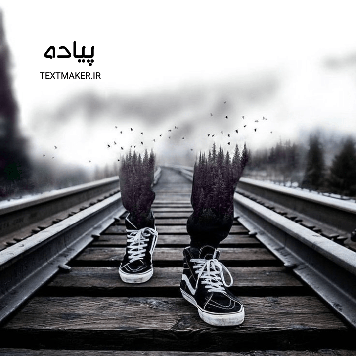 متن آر اند بی پیاده