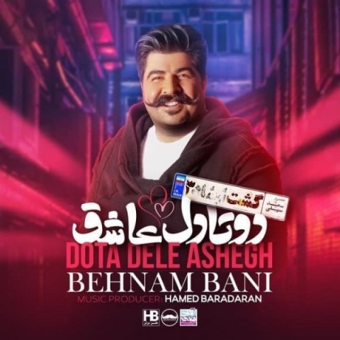 متن ترانه بهنام بانی به نام دوتا دل عاشق