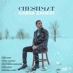 متن آهنگ چشمات کسری زاهدی