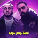 متن آهنگ چهارخوابه سپهر خلسه و علی اردوان