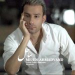 متن آهنگ ساحل مهدی احمدوند