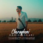متن آهنگ چراغونی حمید عسکری