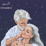 تکست پاپ احساسی ناز من