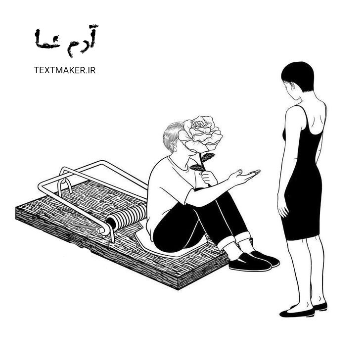 تکست آر اندبی آدم نما