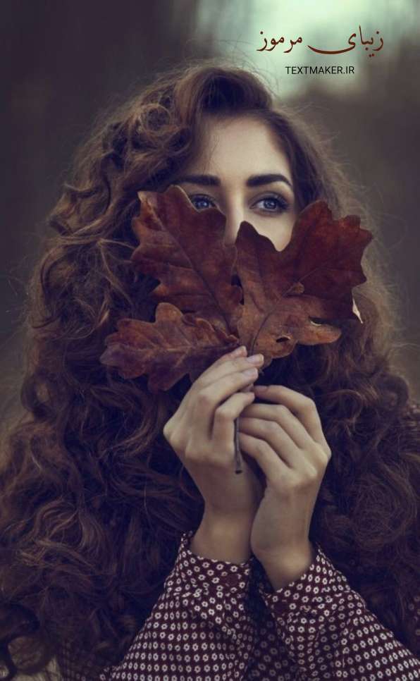 ترانه پاپ عاشقانه زیبای مرموز