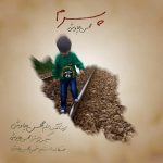 متن آهنگ پسرم محسن چاووشی