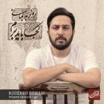 متن آهنگ شلیک روزبه بمانی