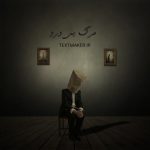 تکست بلوز مرگ بی درد