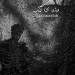 ترانه پاپ واژه ی گنگ