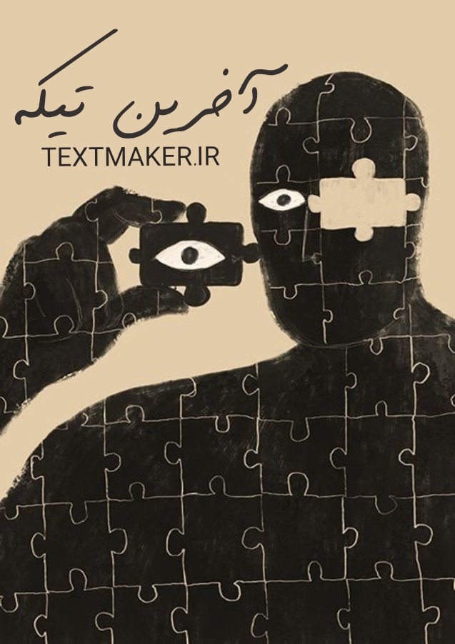 تکست هیپ هاپ آخرین تیکه