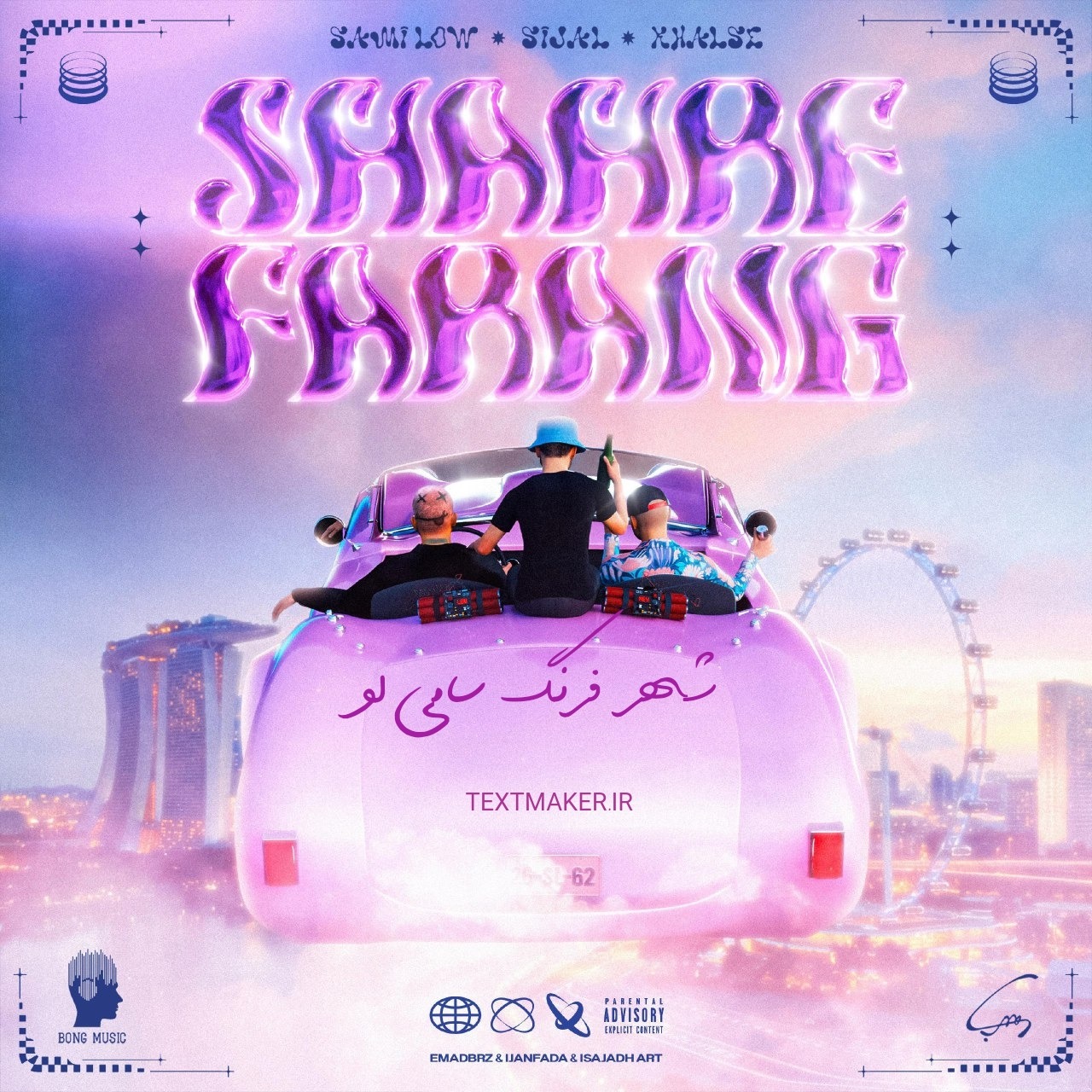 متن آهنگ شهر فرنگ سامی لو