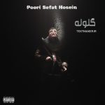 متن آهنگ گلوله گادپوری و حصین و حمید صفت