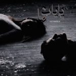 شعر کانتری برای خوانندگی به نام پایان ما