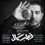 متن آهنگ قطب شمال فرزاد فرزین