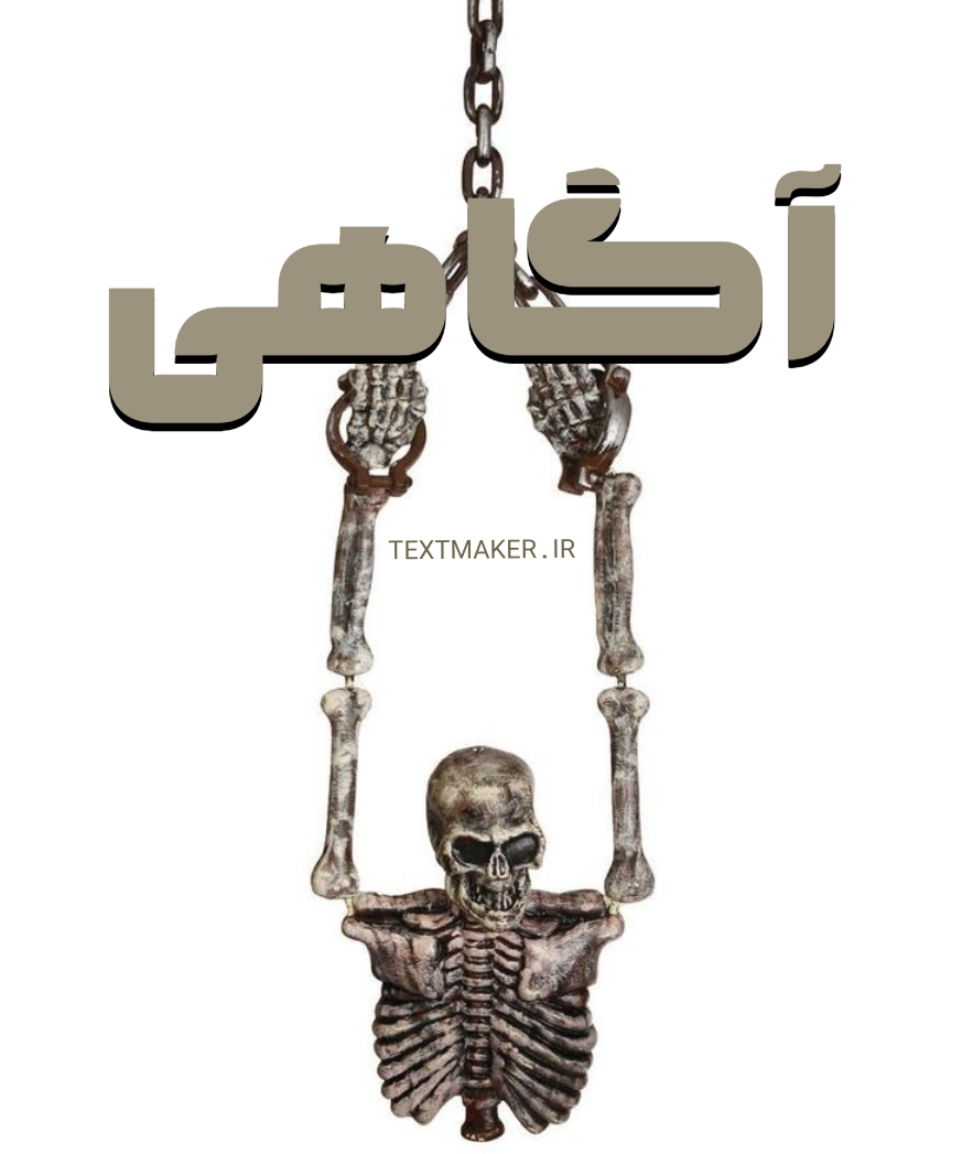 تکست آر اند بی آگاهی