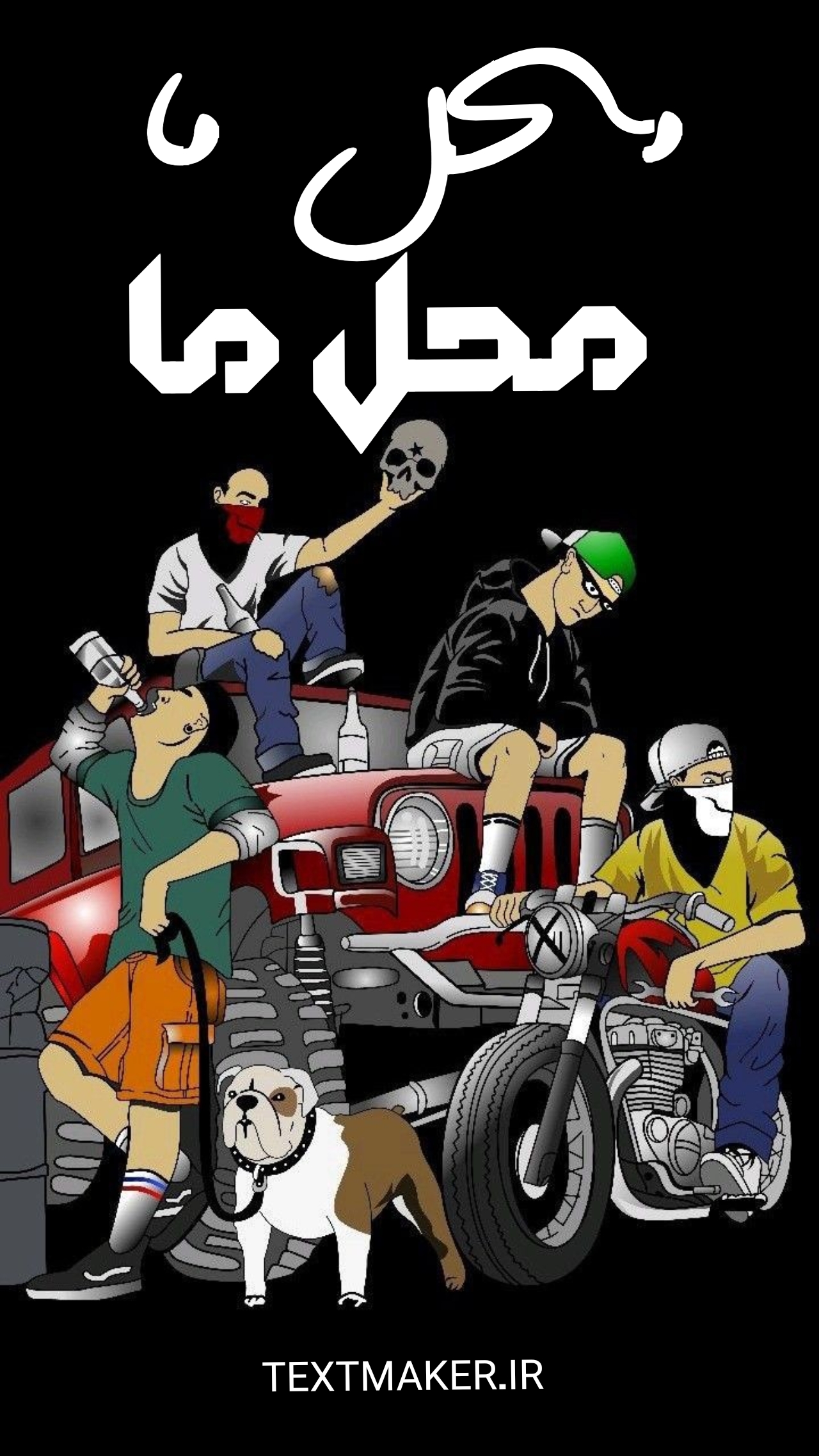 تکست دریل محل ما
