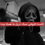 پروژه فروشی سبک دریل