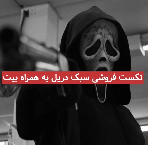 پروژه فروشی سبک دریل