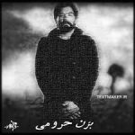 متن آهنگ حرومی بزن علی سورنا