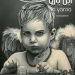 تکست اولداسکول این یارو