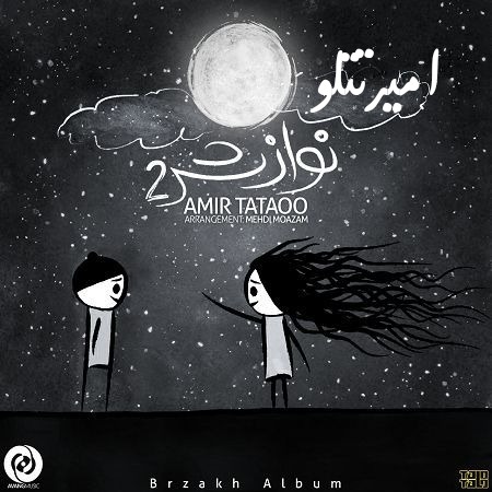 متن آهنگ نوازش ۲ تتلو