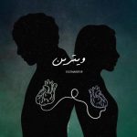 متن ترانه آر اند بی ویترین