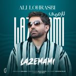متن آهنگ لازممی علی لهراسبی