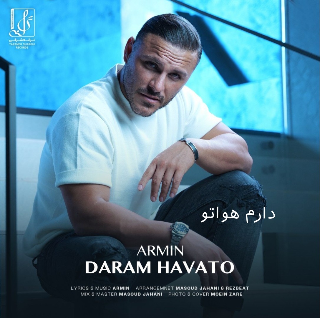 متن آهنگ دارم هواتو آرمین