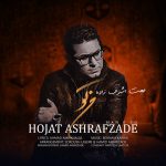 متن آهنگ من تو حجت اشرف زاده