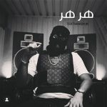 تکست سبک دریل به نام هرهر