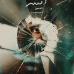 تکست پاپ غمگین آیینه