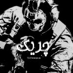 تکست رپ شیش و هشت چریک