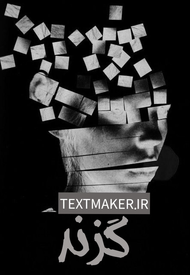 تکست رپ دلنوشت گزند