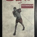 تکست رپ راه بیفت