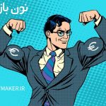 تکست رپ اجتماعی نون بازو
