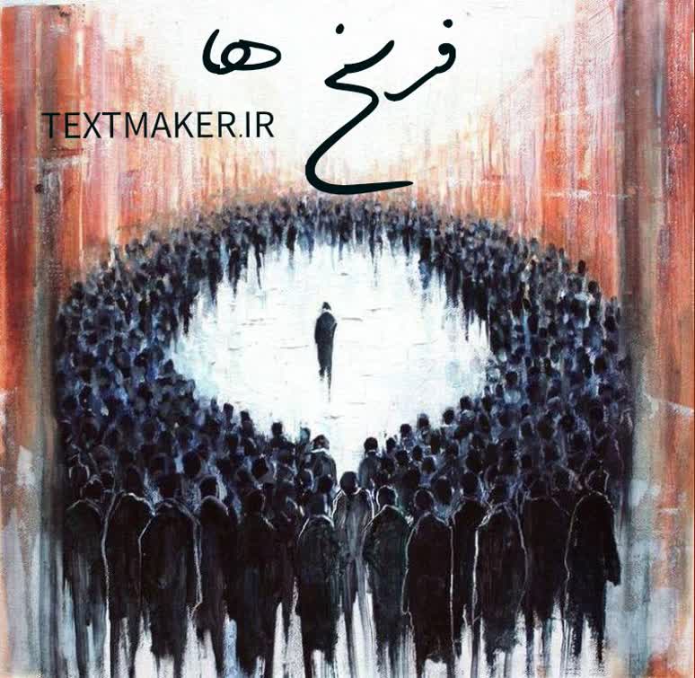 تکست رپ دلنوشت فرسخ ها