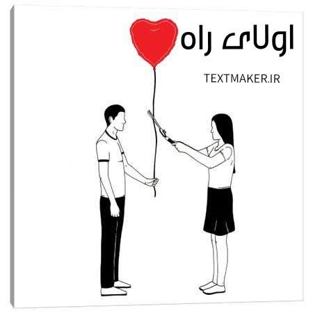 تکست پاپ اولای راه