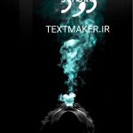 تکست آر اند بی دود