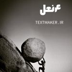 تکست رپ دلنوشت چهارنعل