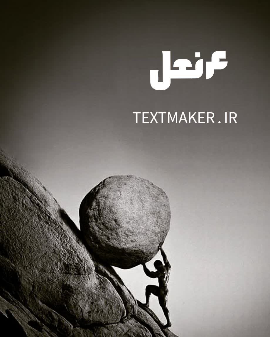 تکست رپ دلنوشت چهارنعل